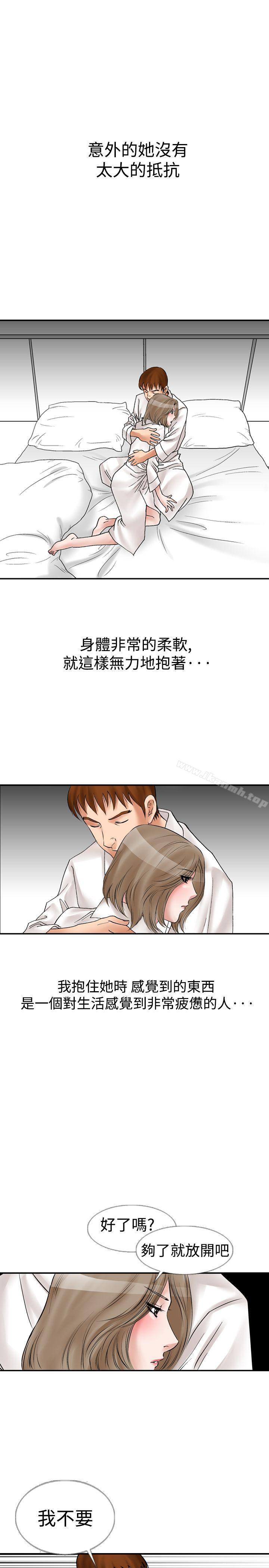 他的女人(完结)第11话