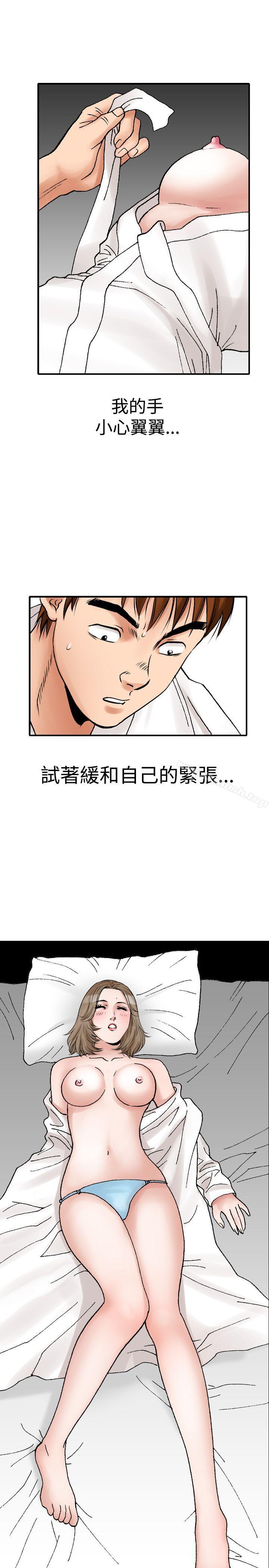 他的女人(完结)第11话