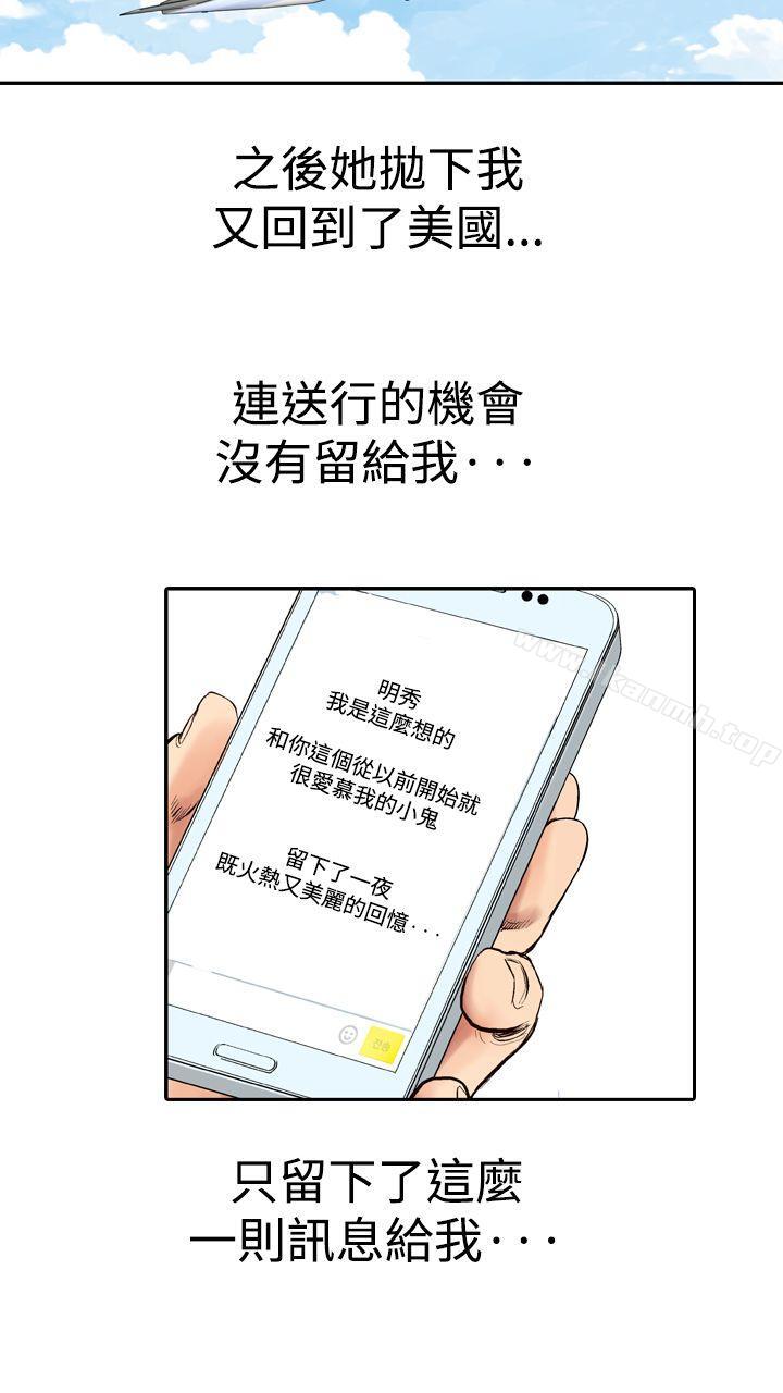 他的女人(完结)第13话