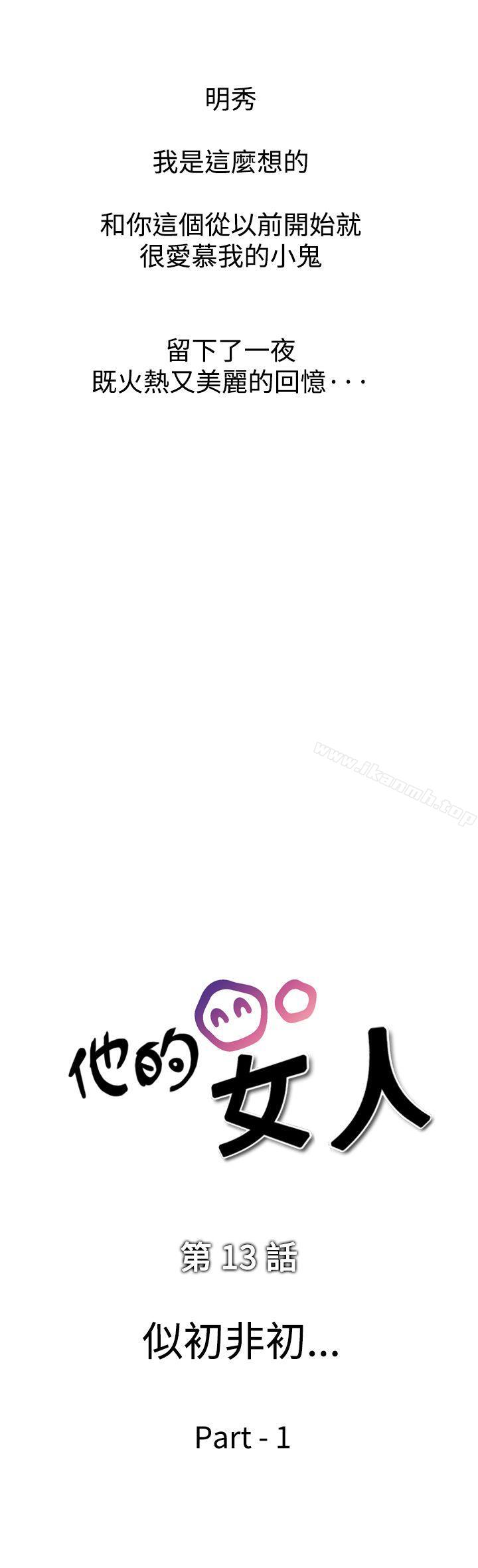 他的女人(完结)第13话