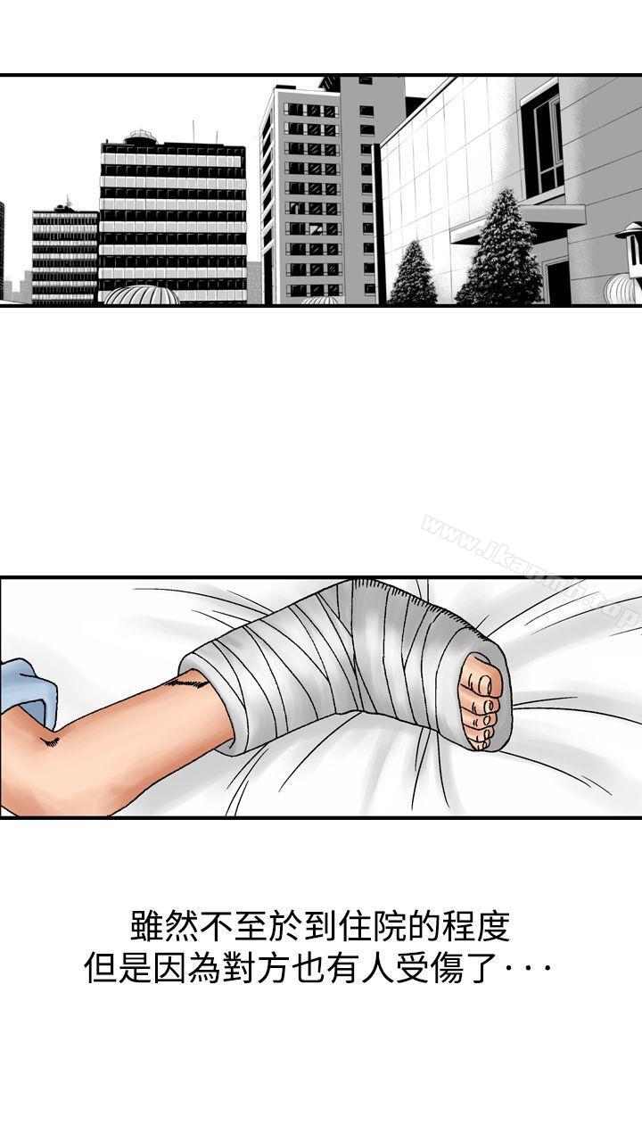 他的女人(完结)第13话