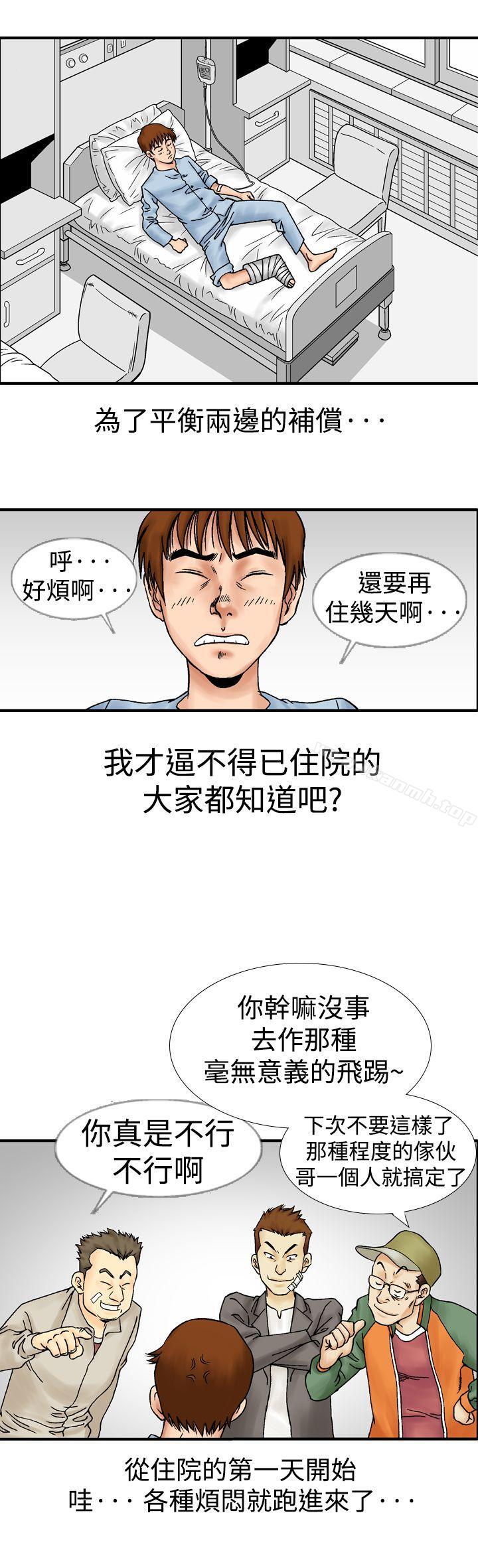 他的女人(完结)第13话