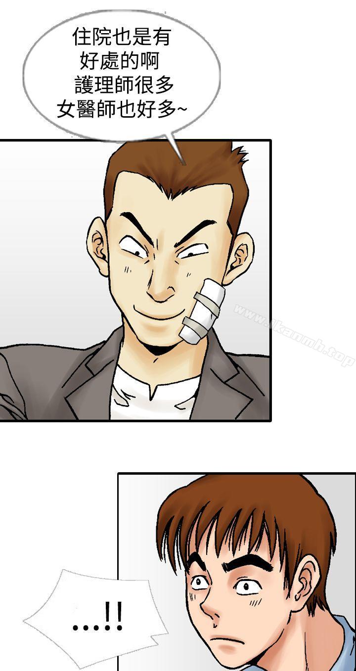 他的女人(完结)第13话