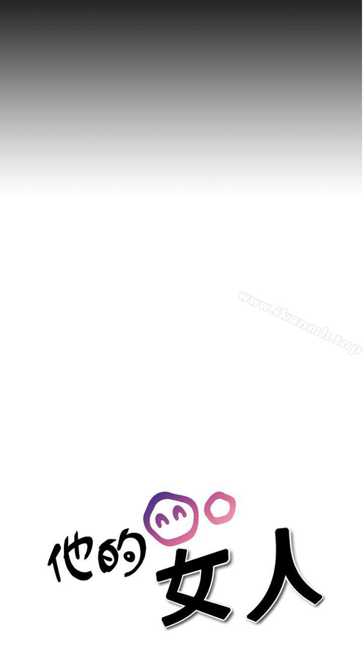 他的女人(完结)第13话