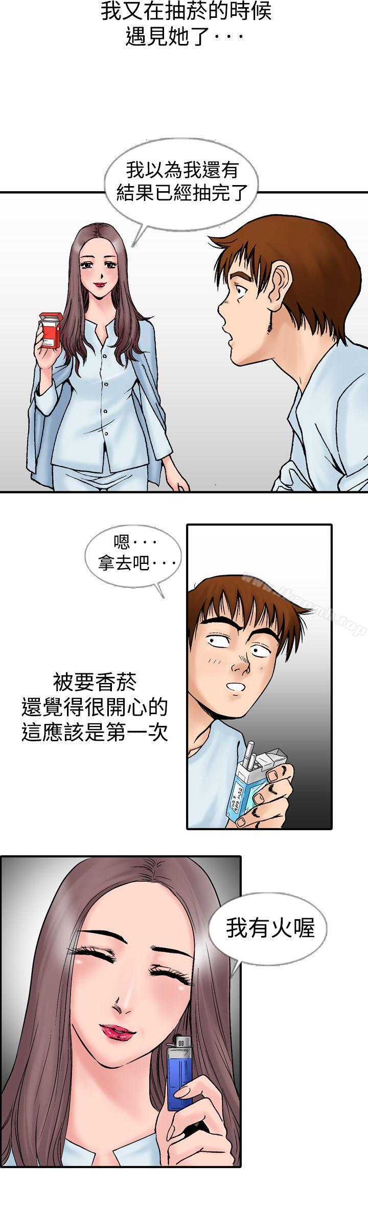 他的女人(完结)第14话