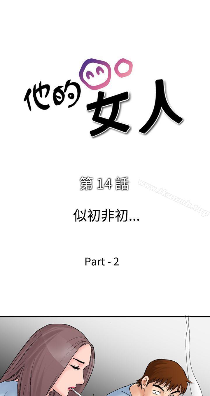 他的女人(完结)第14话