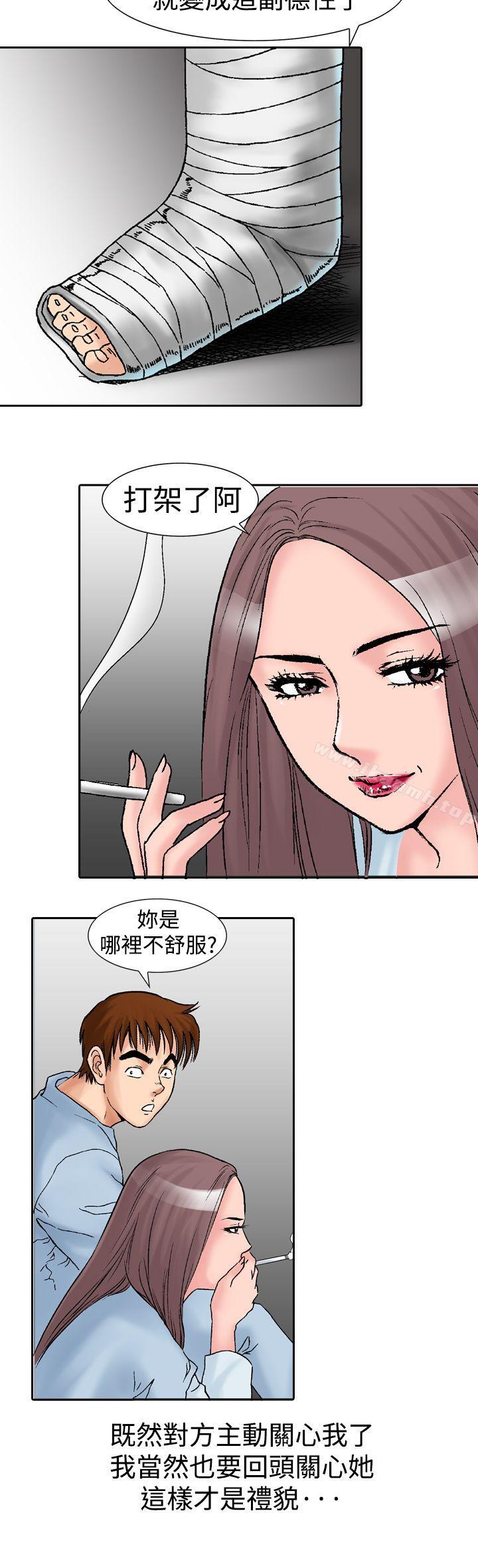 他的女人(完结)第14话