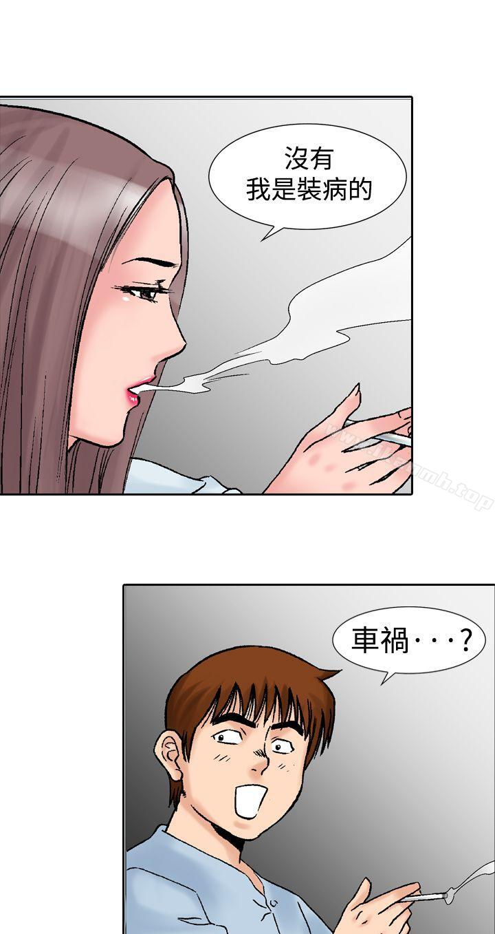 他的女人(完结)第14话