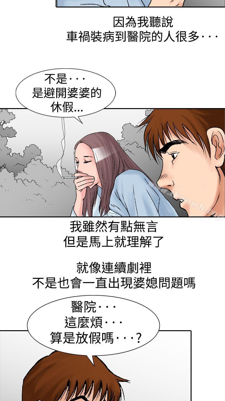 他的女人(完结)第14话