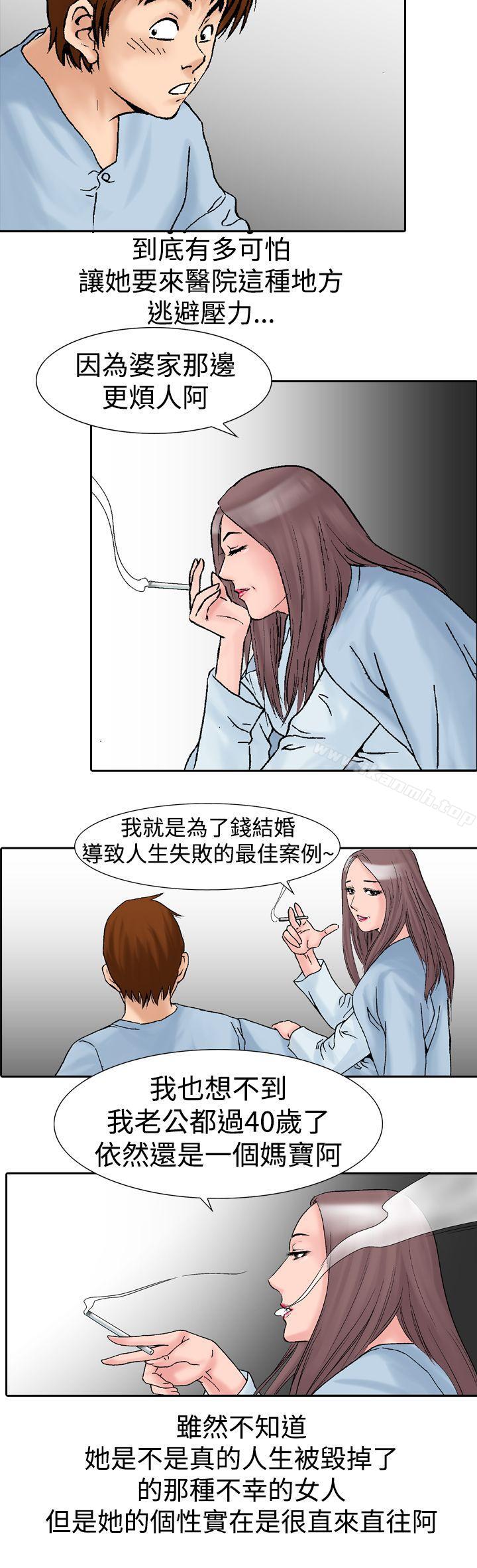 他的女人(完结)第14话