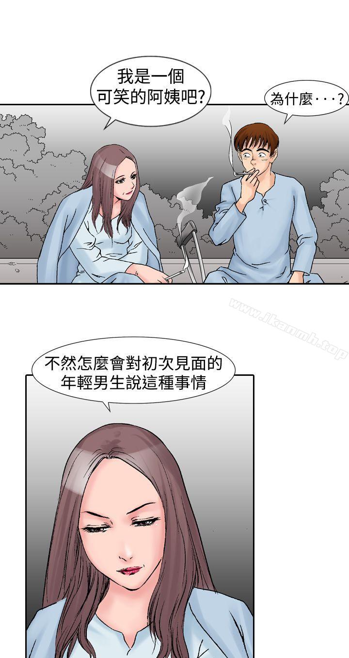 他的女人(完结)第14话