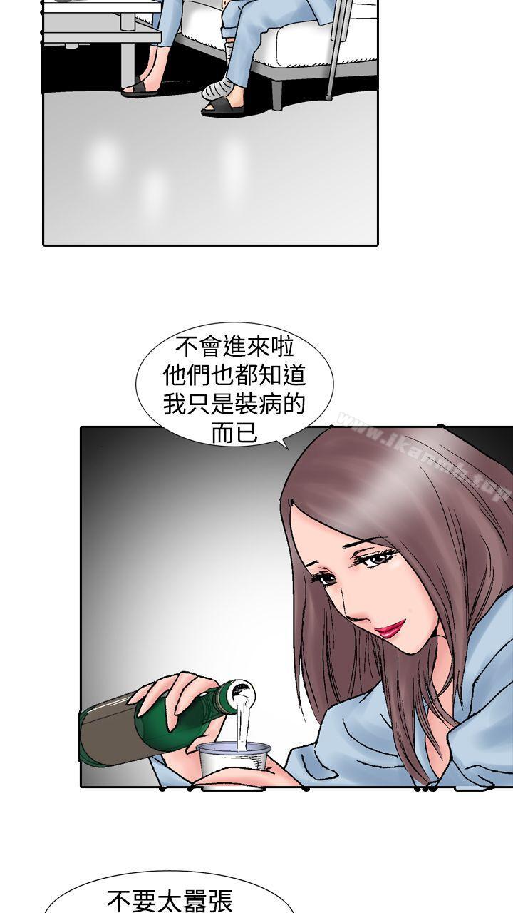 他的女人(完结)第14话