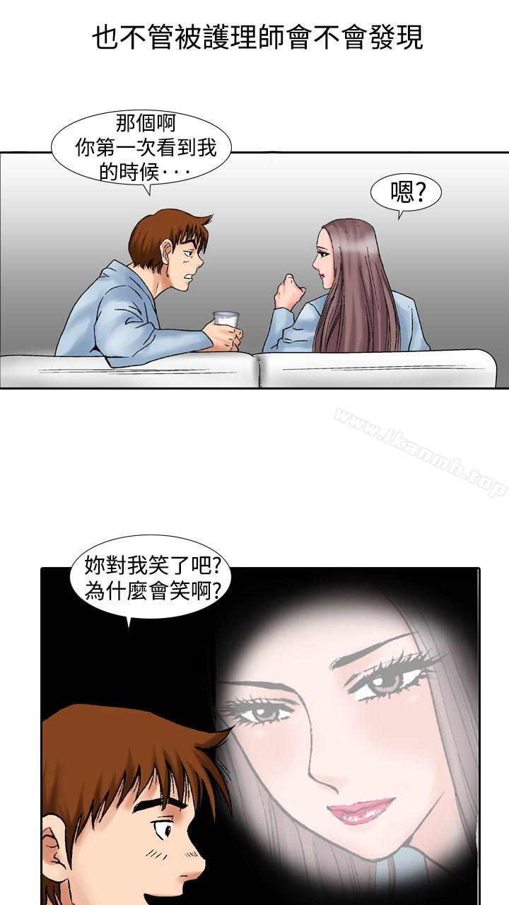 他的女人(完结)第14话