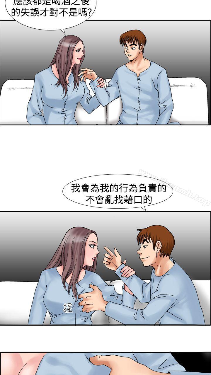 他的女人(完结)第14话