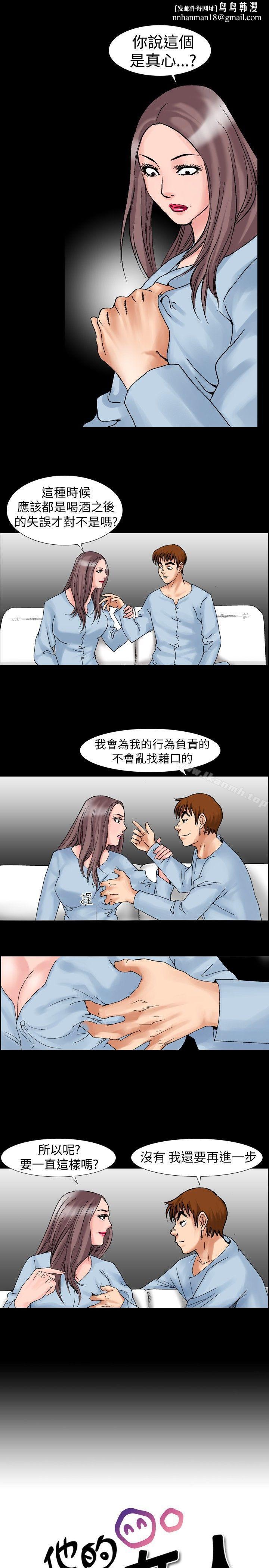 他的女人(完结)第15话