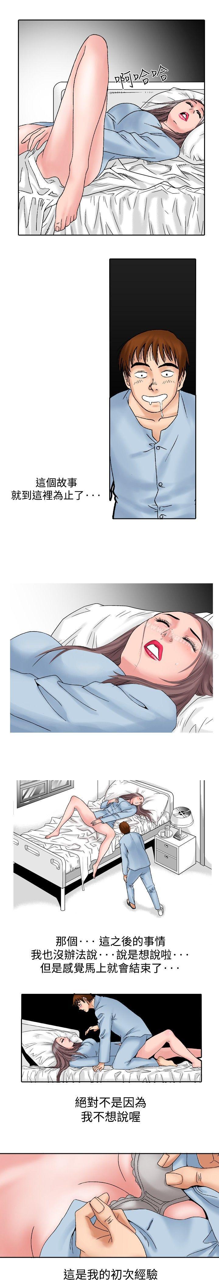 他的女人(完结)第15话