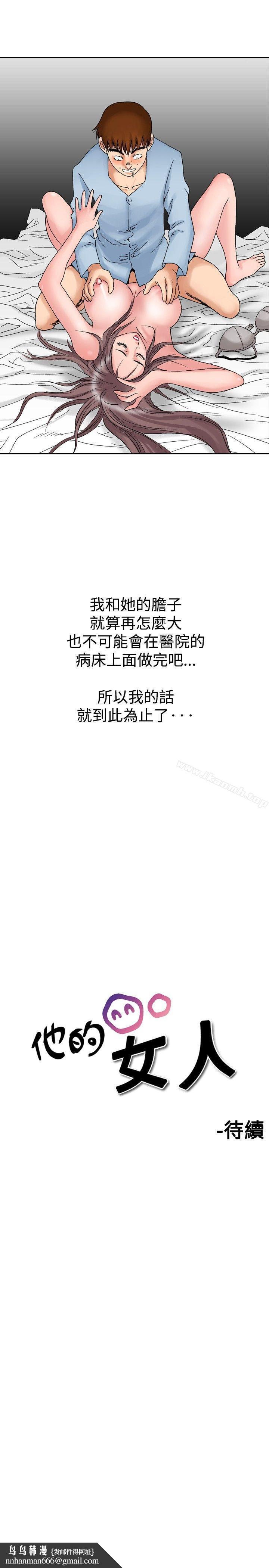 他的女人(完结)第15话