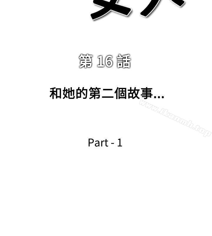 他的女人(完結)第16話