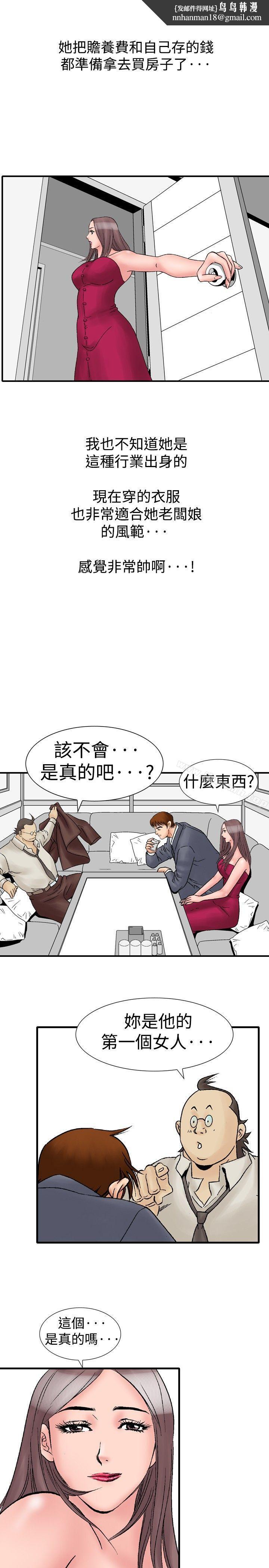 他的女人(完結)第16話