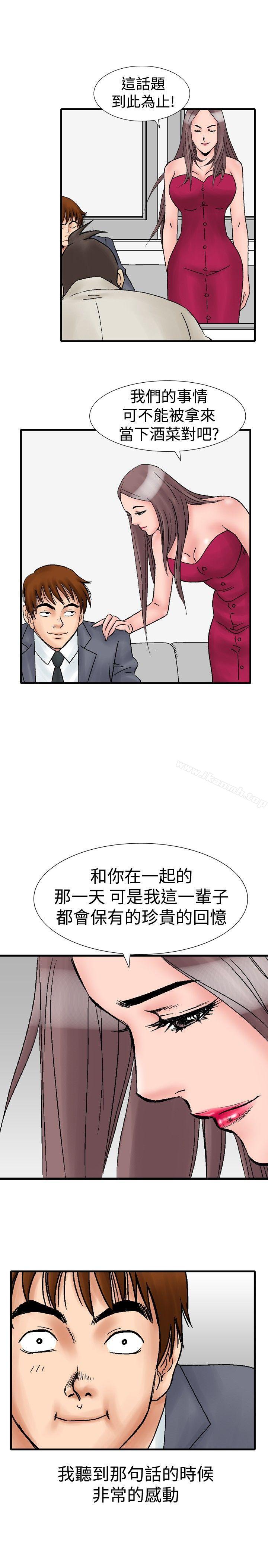 他的女人(完結)第16話
