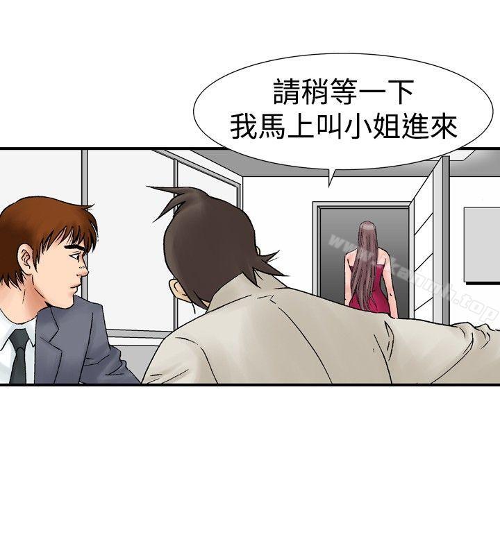 他的女人(完結)第16話