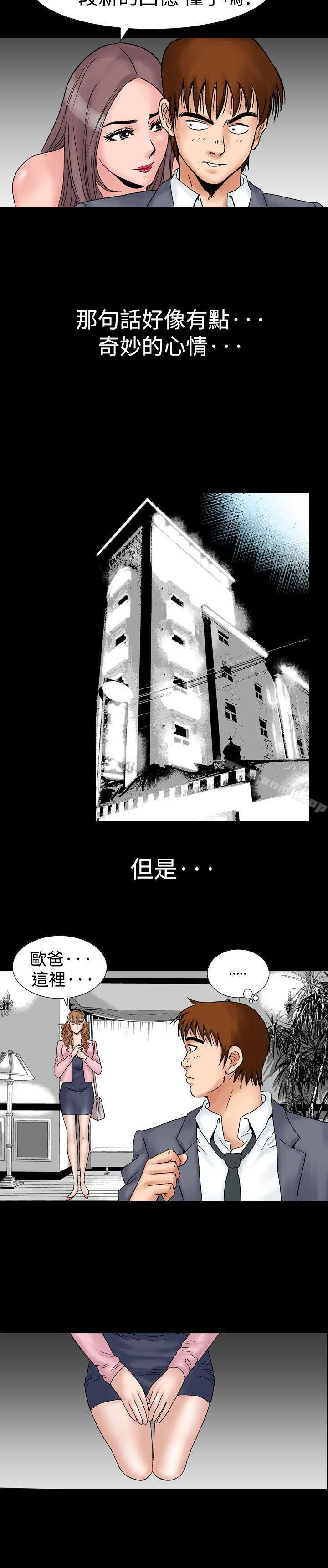他的女人(完结)第17话