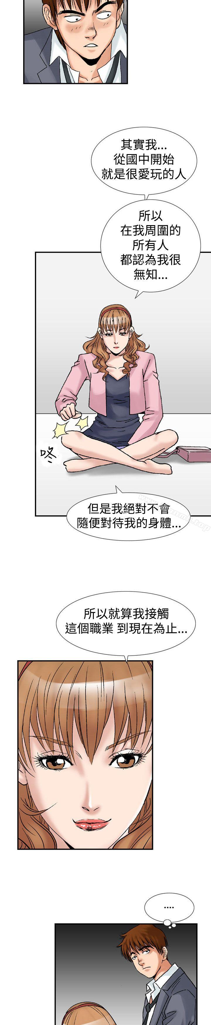 他的女人(完结)第17话