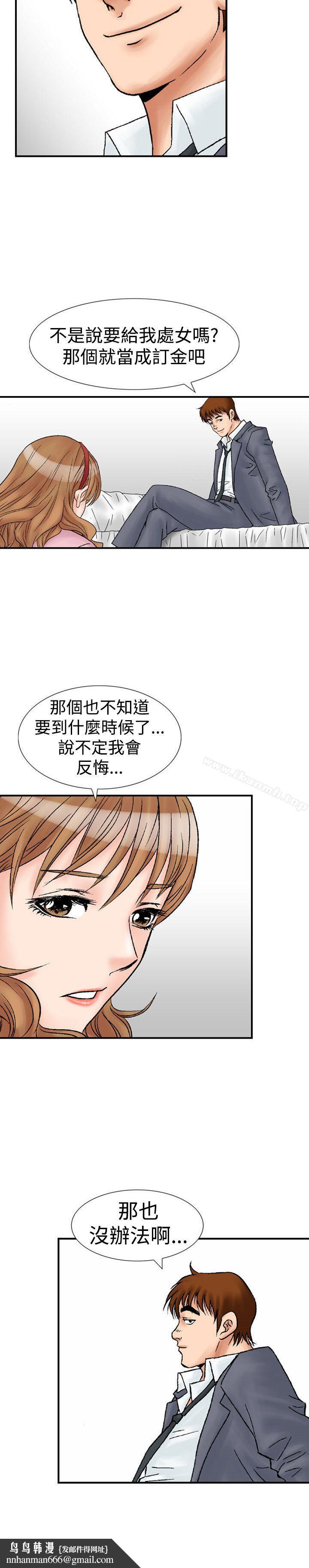 他的女人(完结)第17话