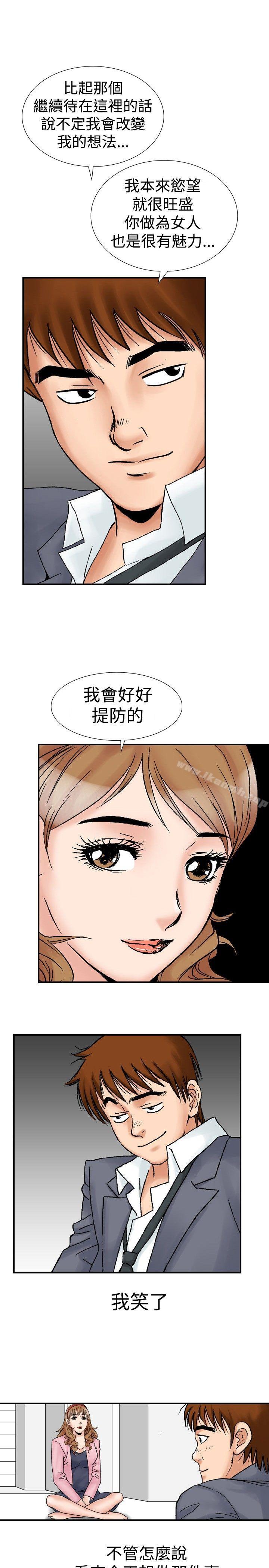 他的女人(完结)第17话