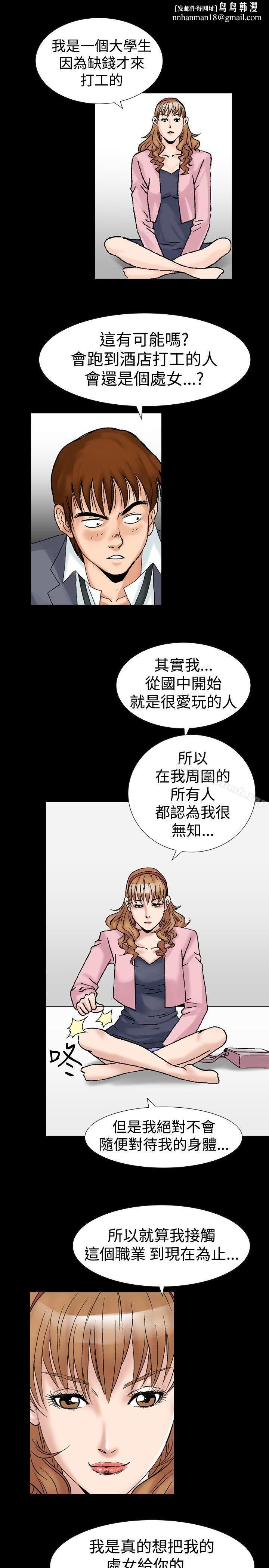 他的女人(完结)第18话