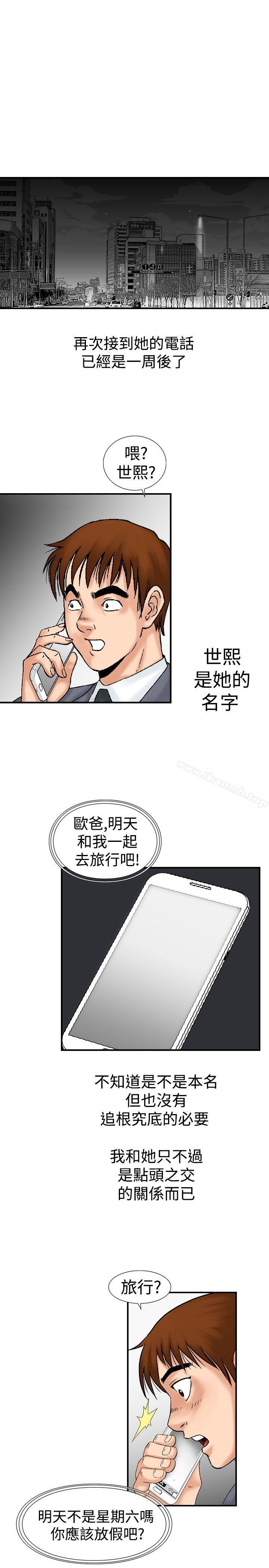他的女人(完结)第18话