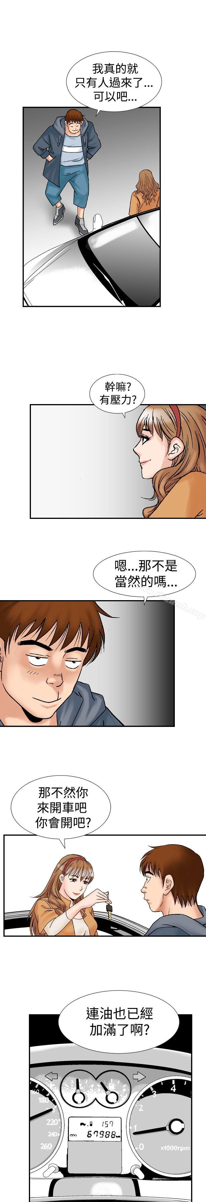 他的女人(完结)第18话