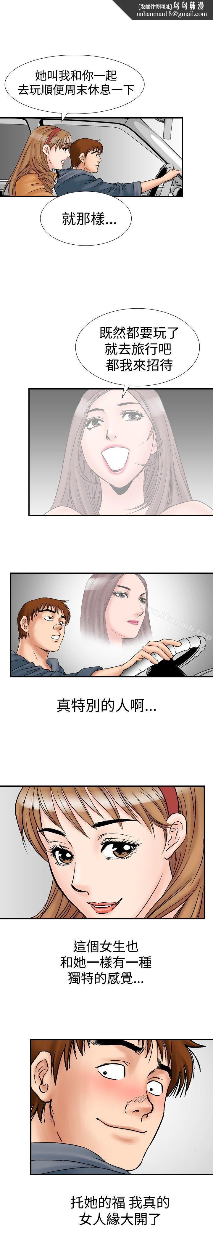 他的女人(完结)第18话