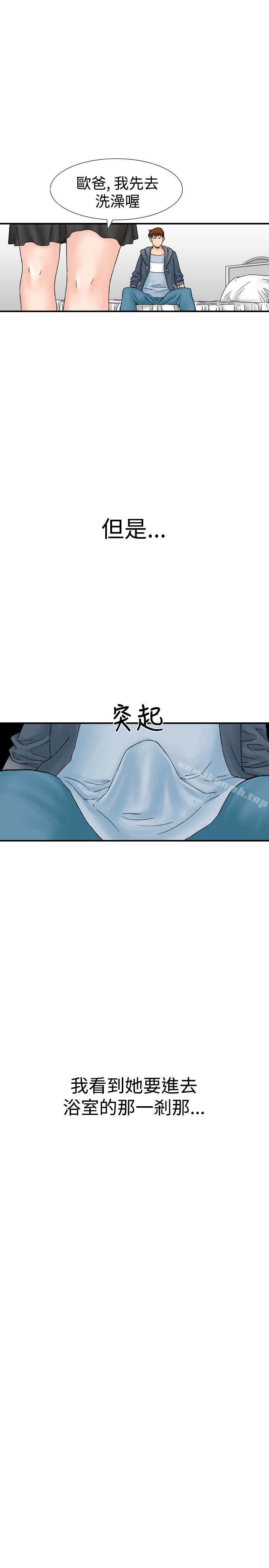 他的女人(完结)第18话