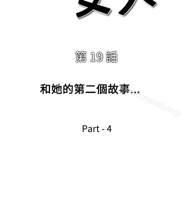 他的女人(完結)第19話