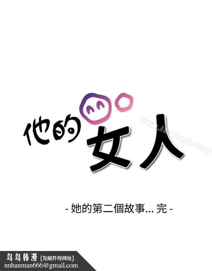 他的女人(完結)第19話