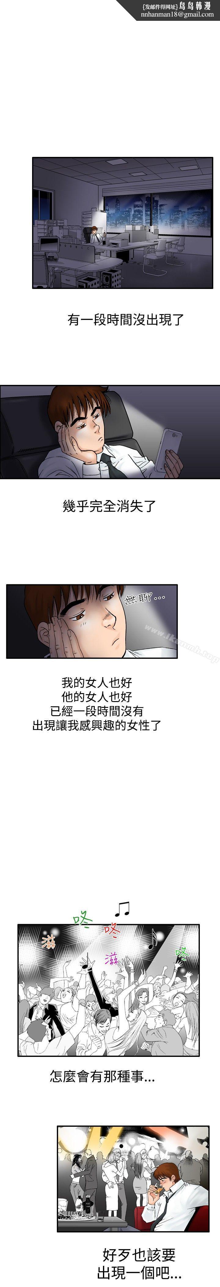 他的女人(完结)第20话