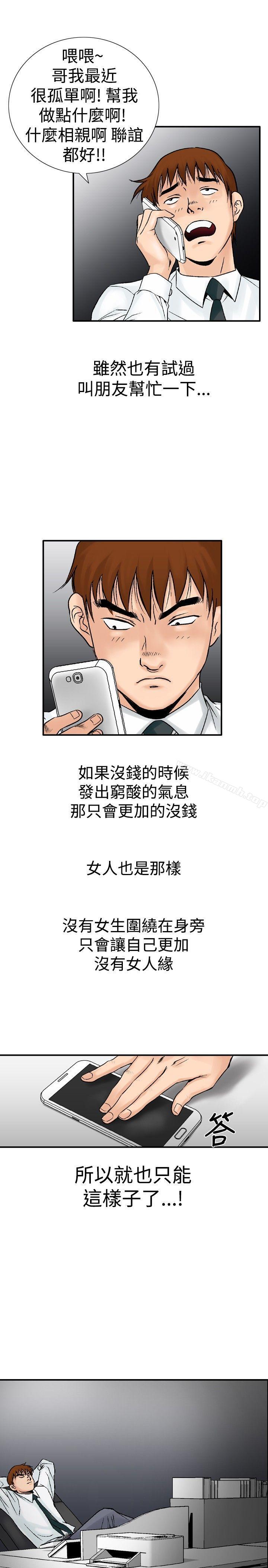 他的女人(完结)第21话