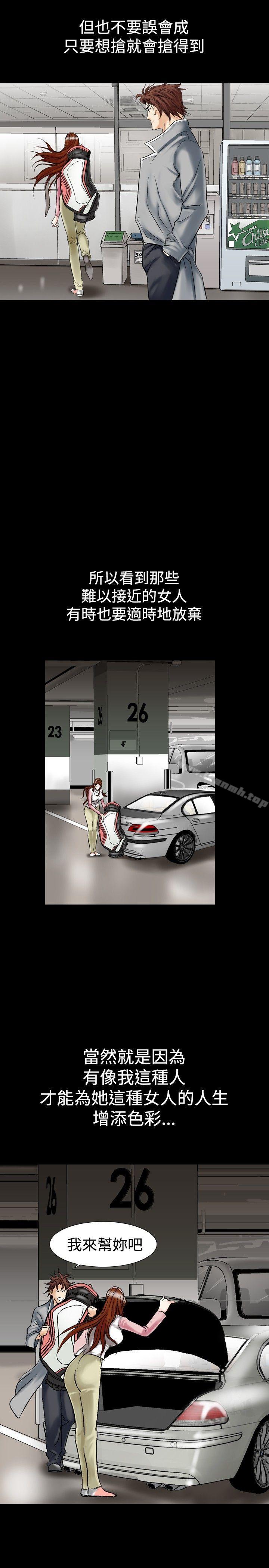 他的女人(完结)第25话