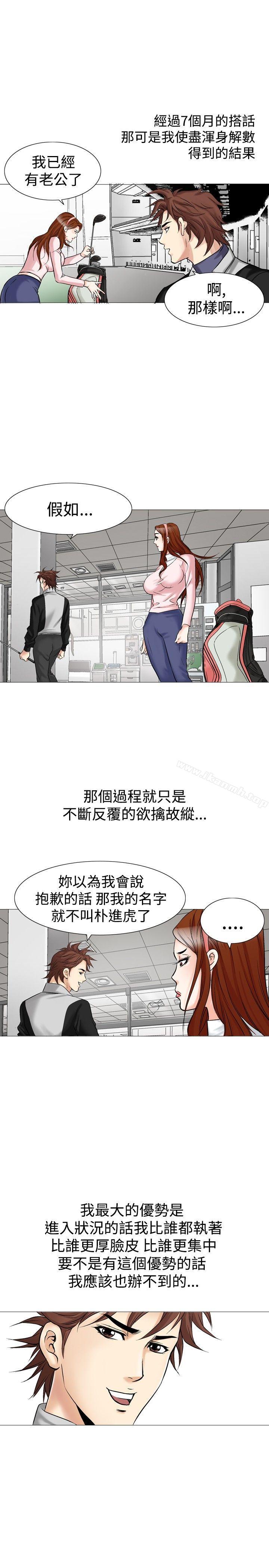 他的女人(完結)第26話