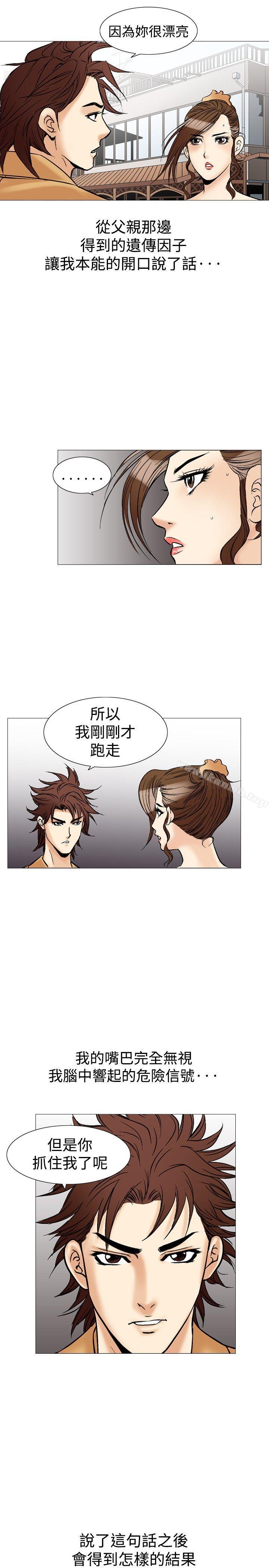 他的女人(完结)第28话