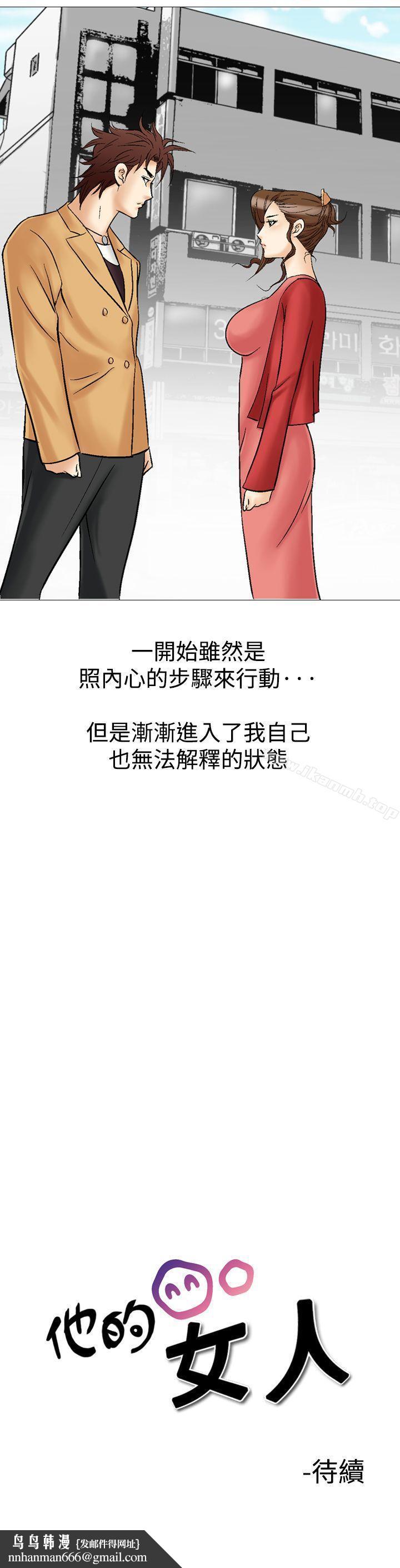 他的女人(完结)第28话