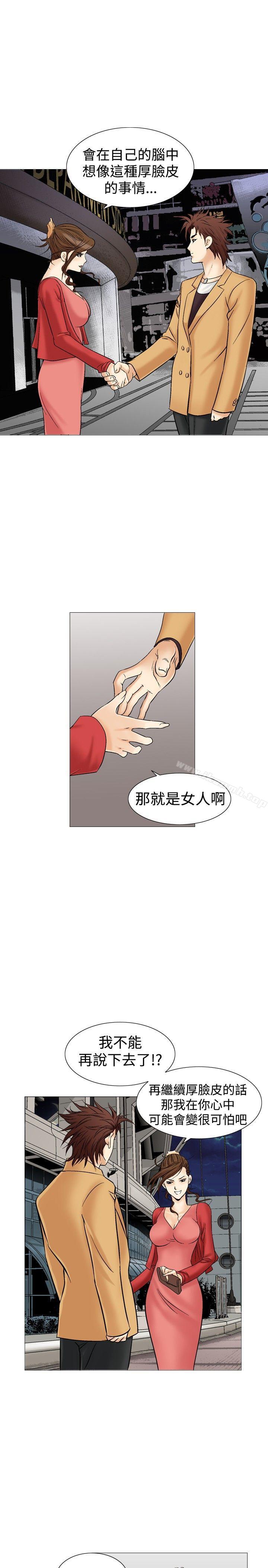 他的女人(完結)第29話