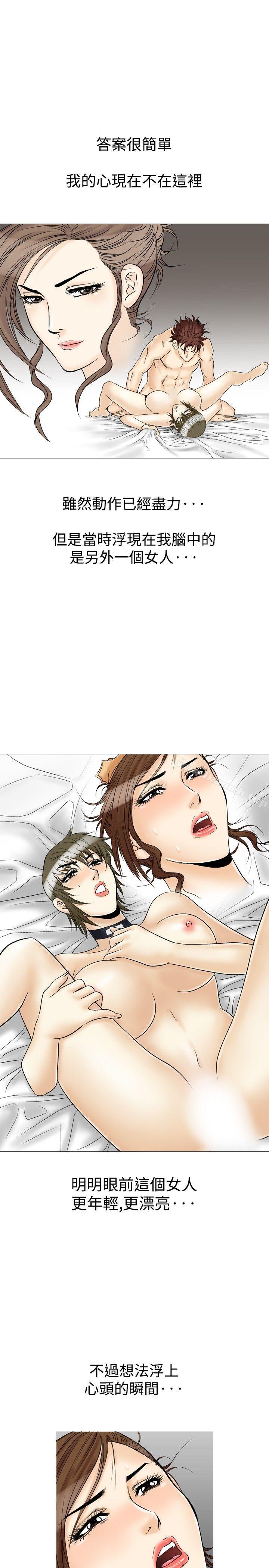 他的女人(完结)第31话