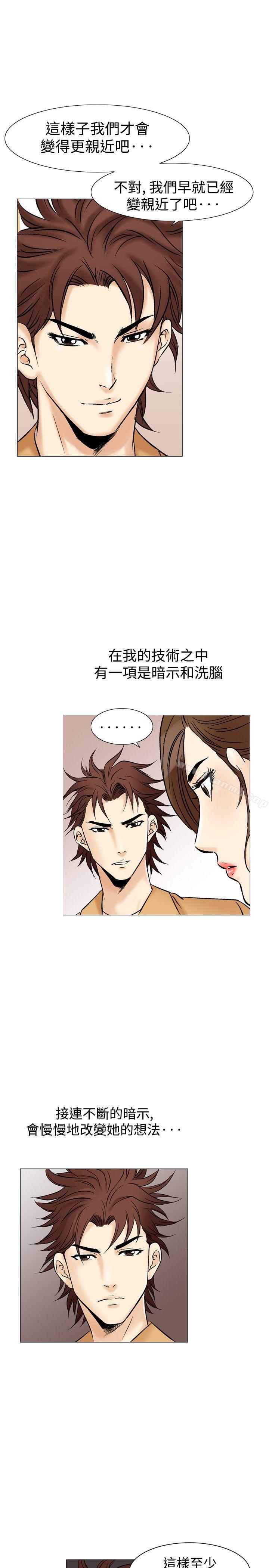 他的女人(完结)第32话