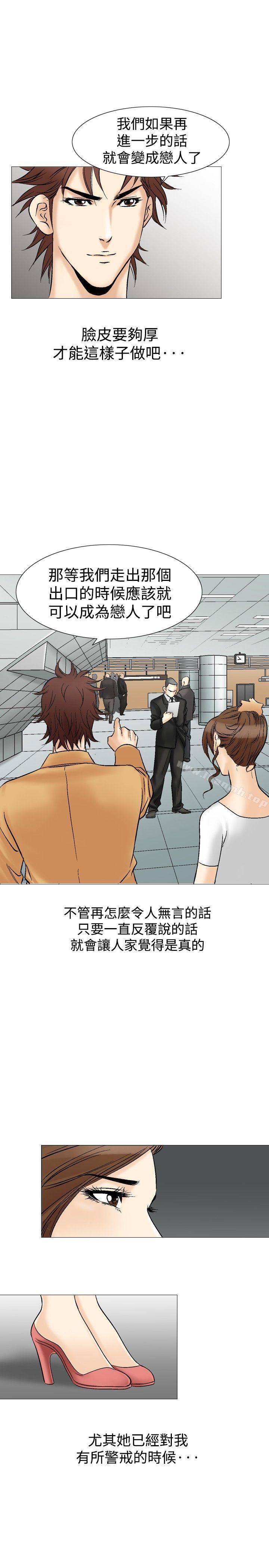 他的女人(完结)第32话