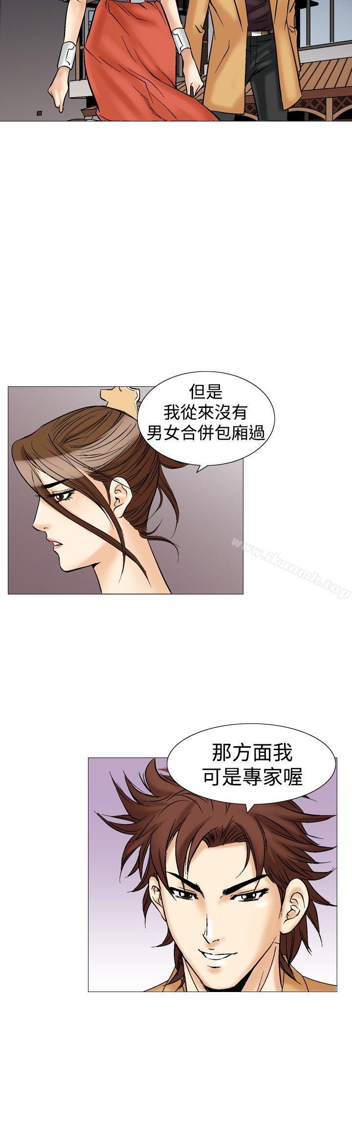 他的女人(完結)第33話