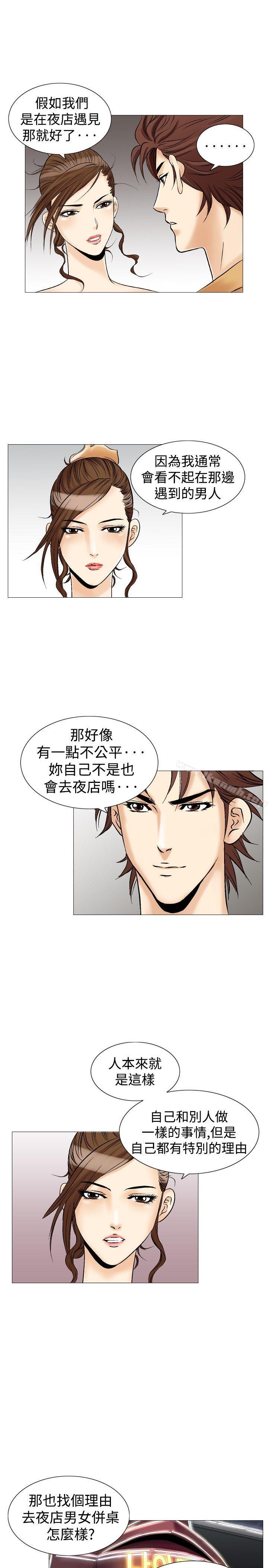 他的女人(完結)第33話