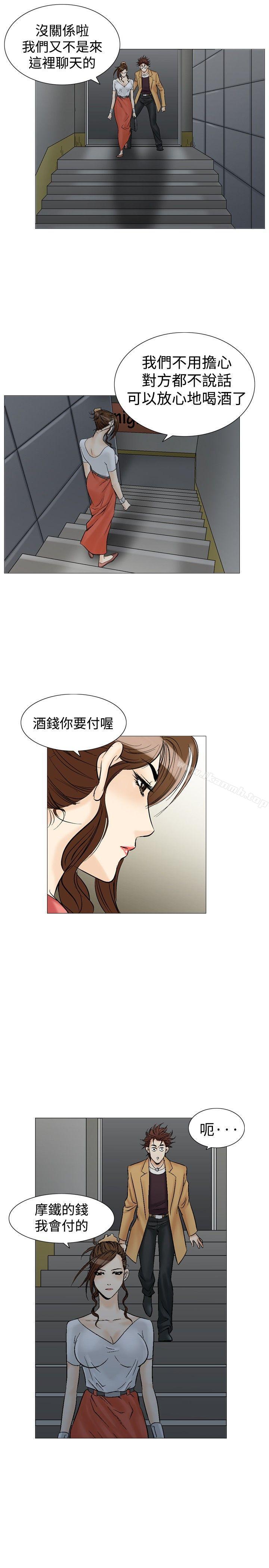 他的女人(完結)第33話