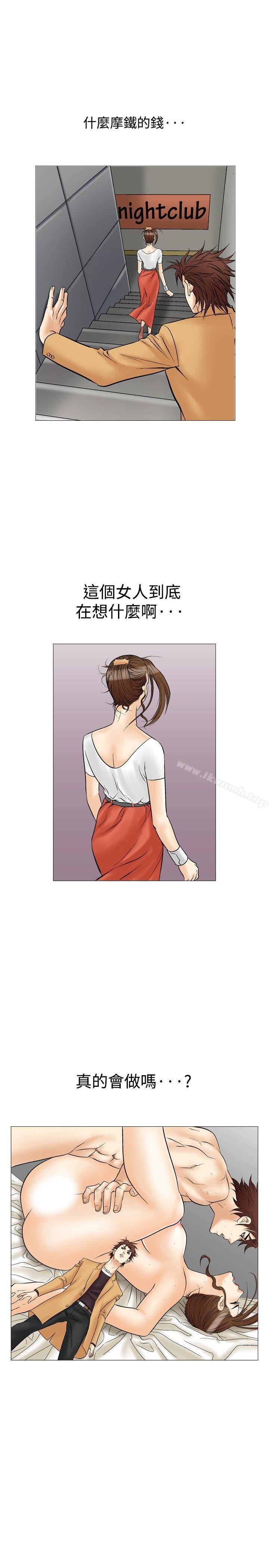他的女人(完結)第33話
